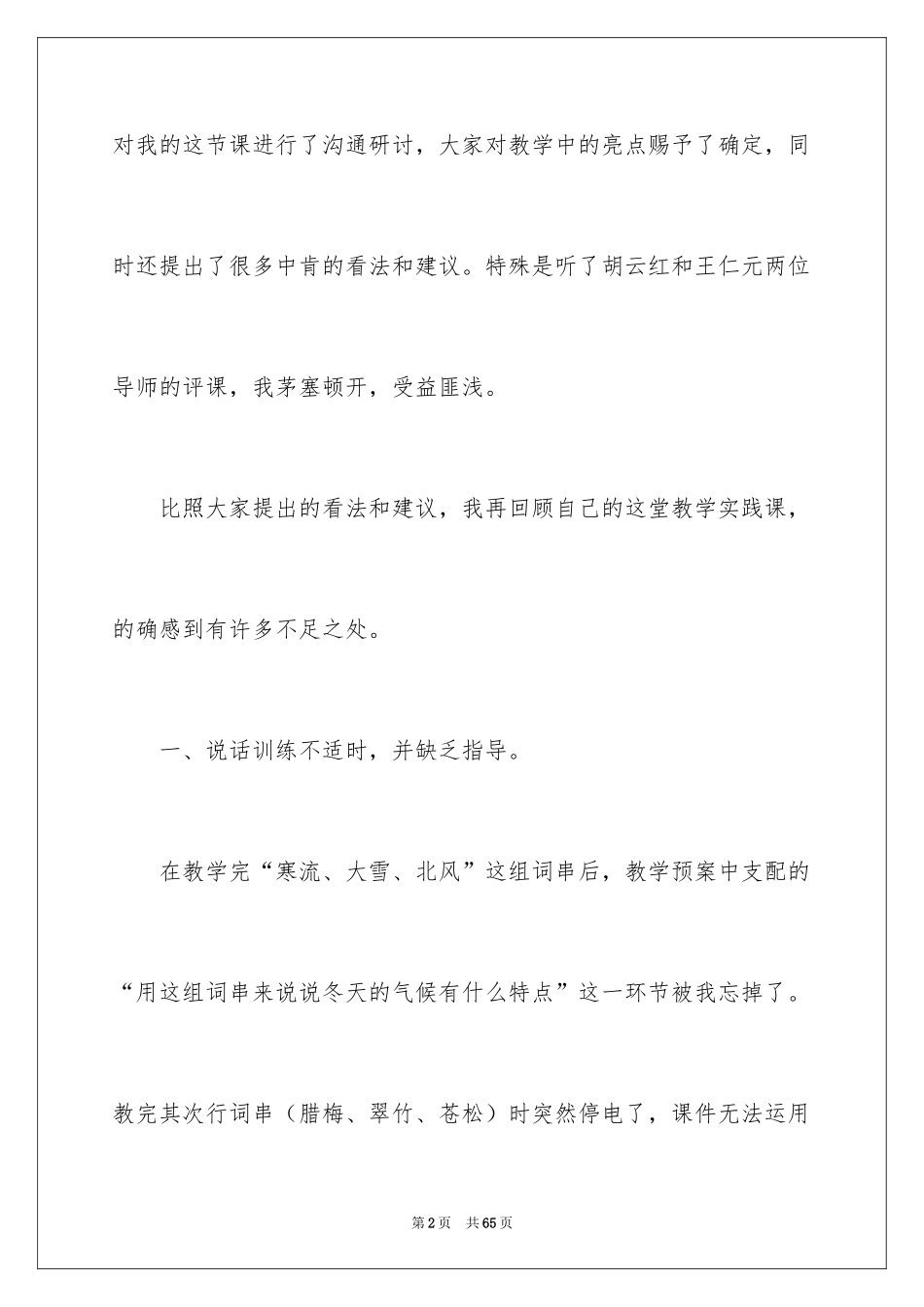 2024《识字五》教学反思_第2页