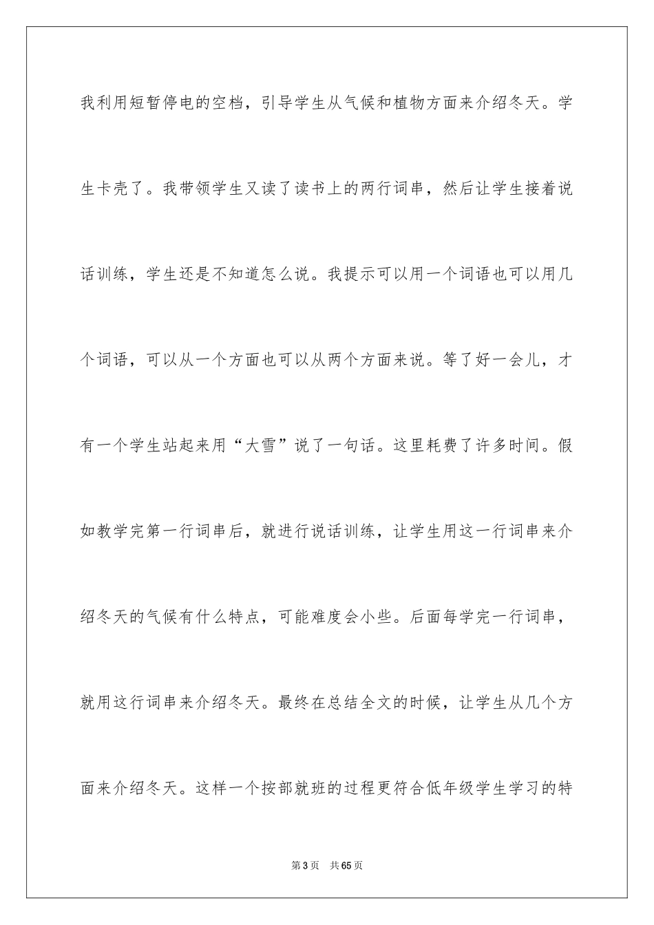 2024《识字五》教学反思_第3页