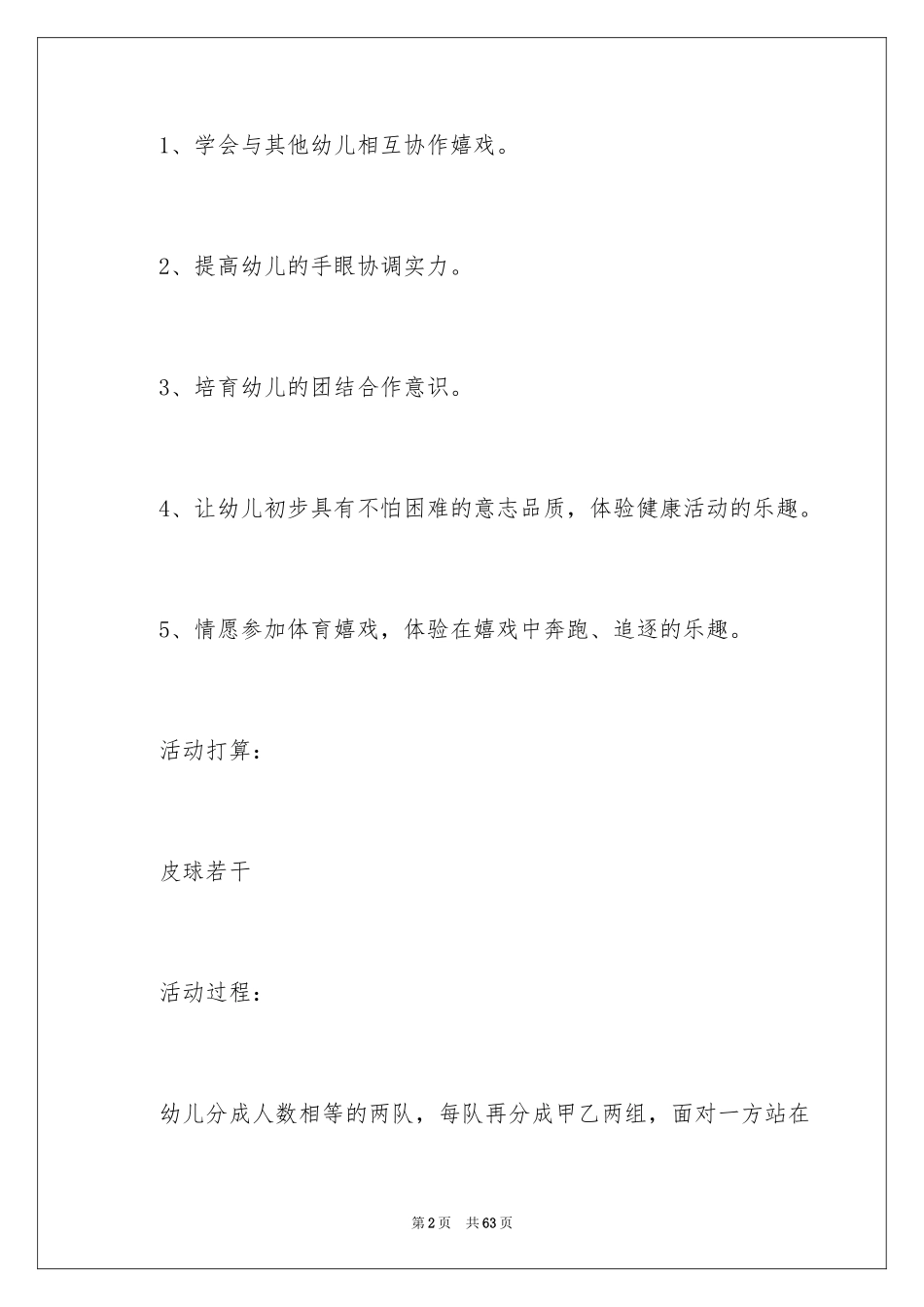 2024《运球》大班教案_1_第2页