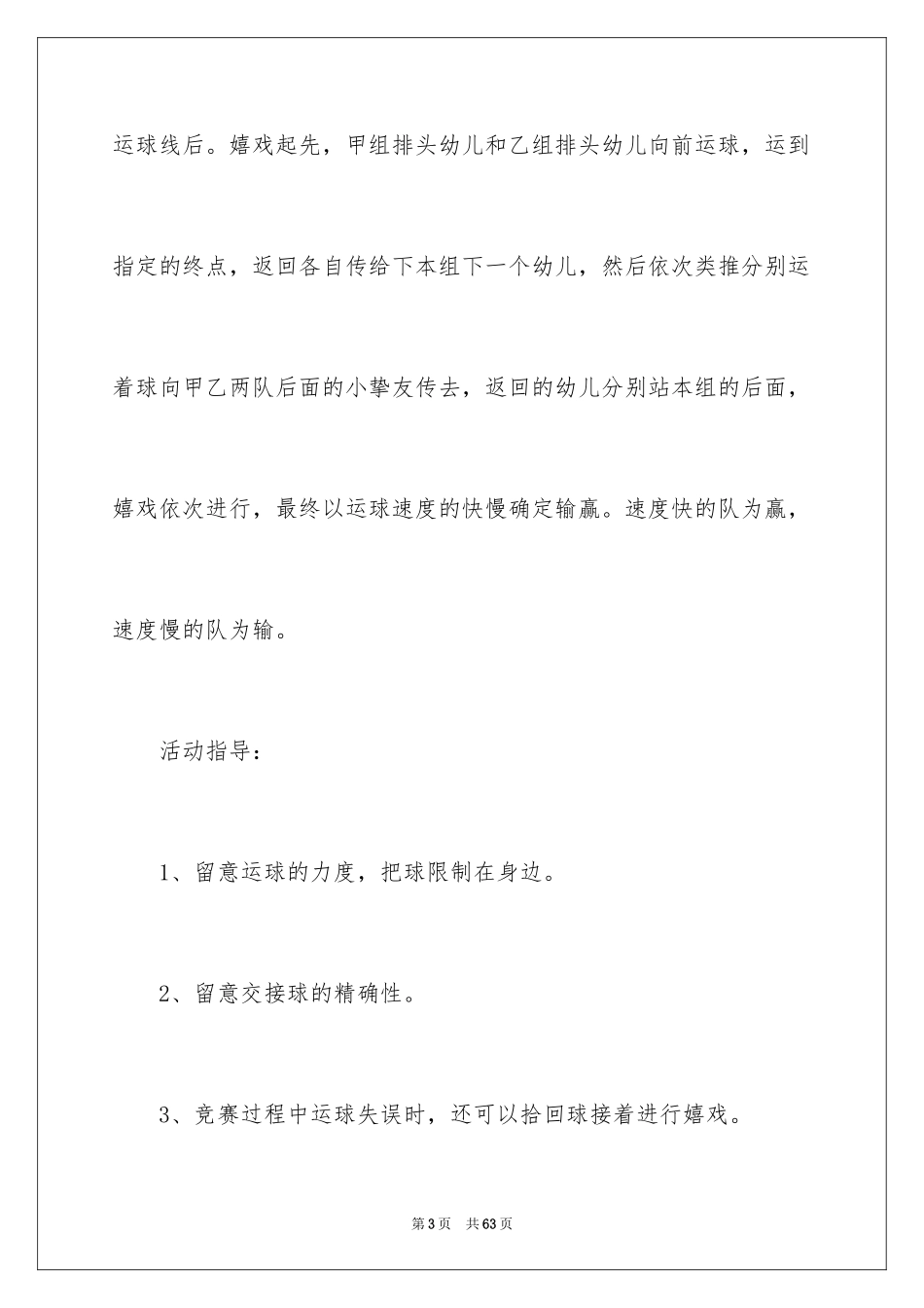 2024《运球》大班教案_1_第3页