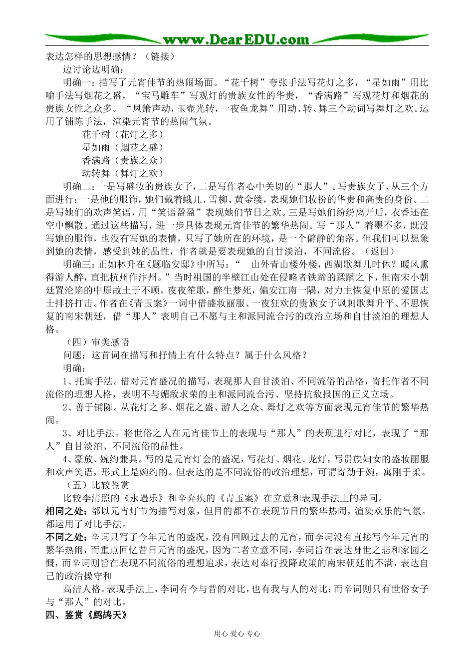 高中语文鲁教版必修六辛弃疾词三首_第2页