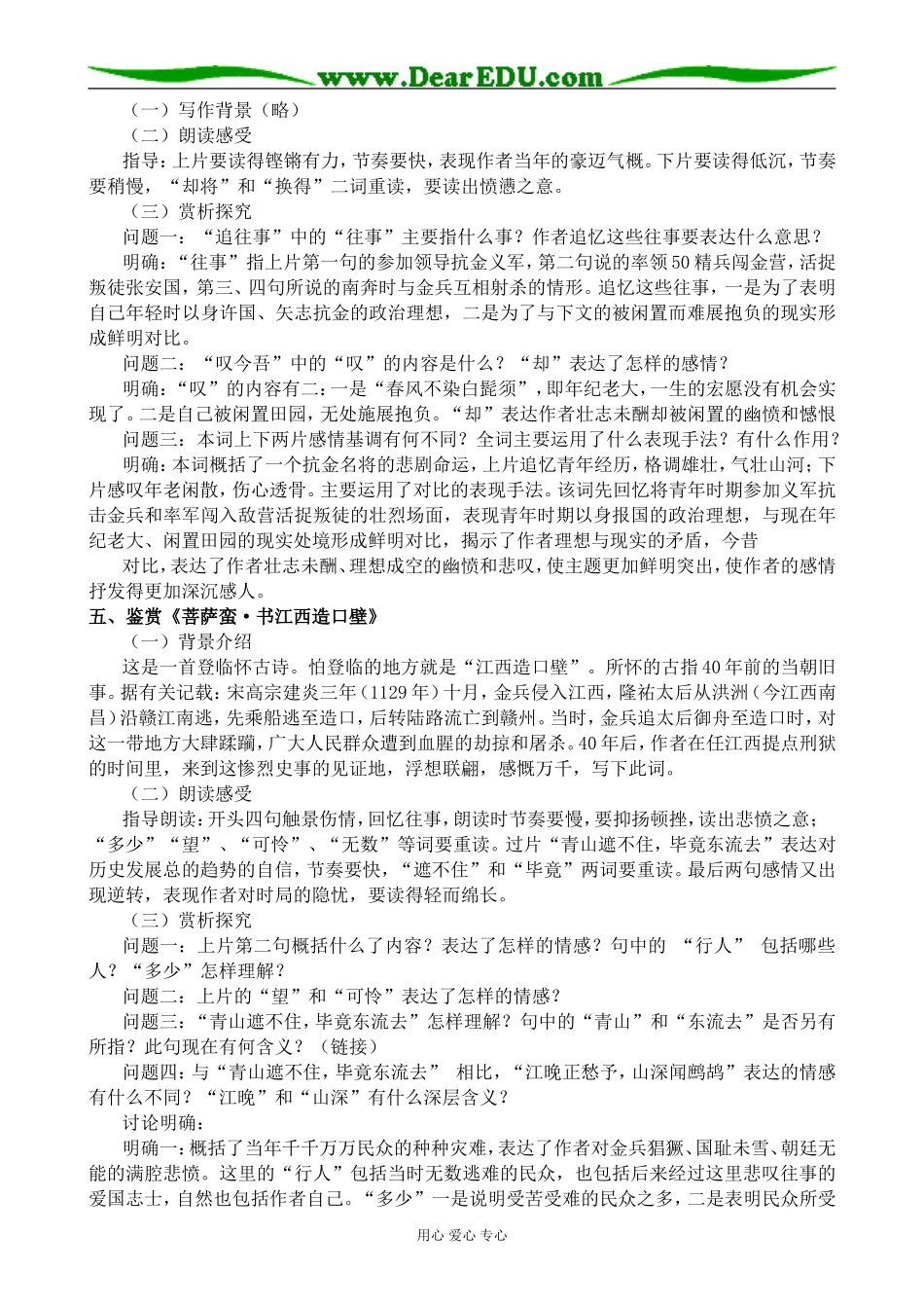 高中语文鲁教版必修六辛弃疾词三首_第3页