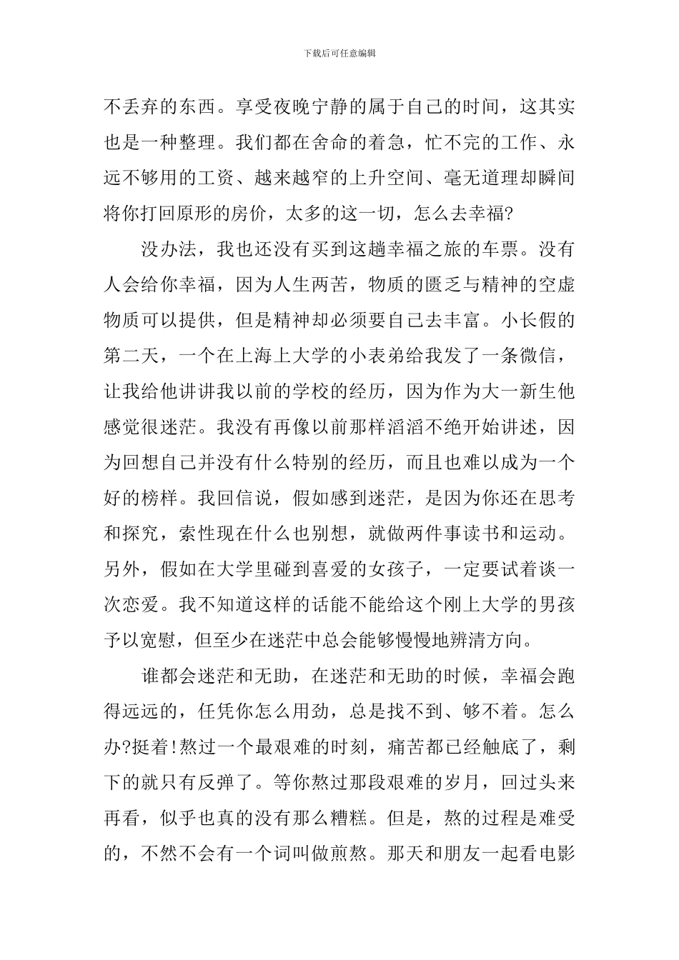 读《幸福了吗？》有感_第2页