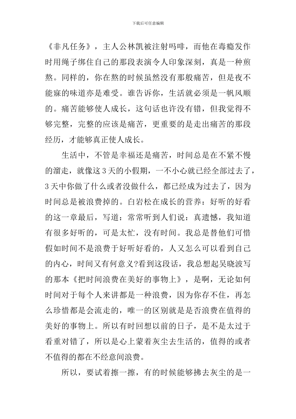 读《幸福了吗？》有感_第3页