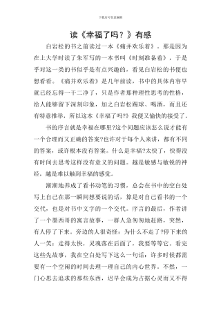 读《幸福了吗？》有感