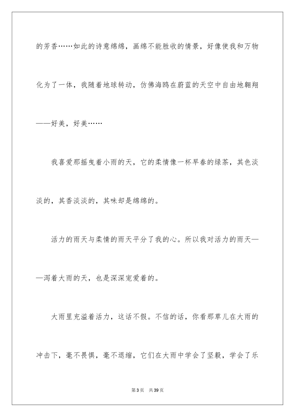 2024下雨日记_第3页