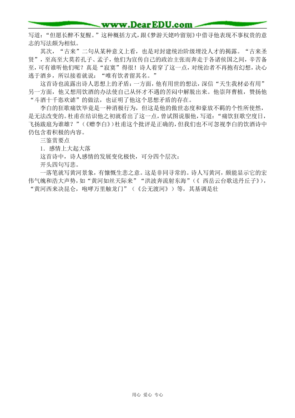 高中语文鲁教版必修六李商隐诗二首将进酒_第2页