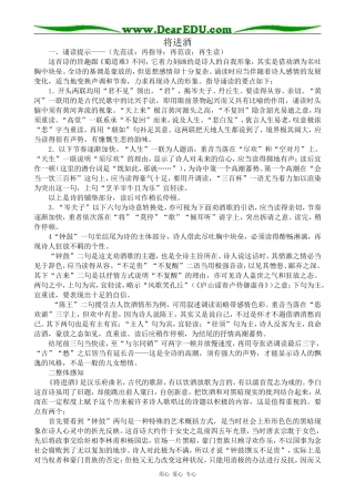 高中语文鲁教版必修六李商隐诗二首将进酒
