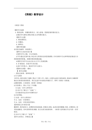 高中语文鲁人版《雨巷》教学设计