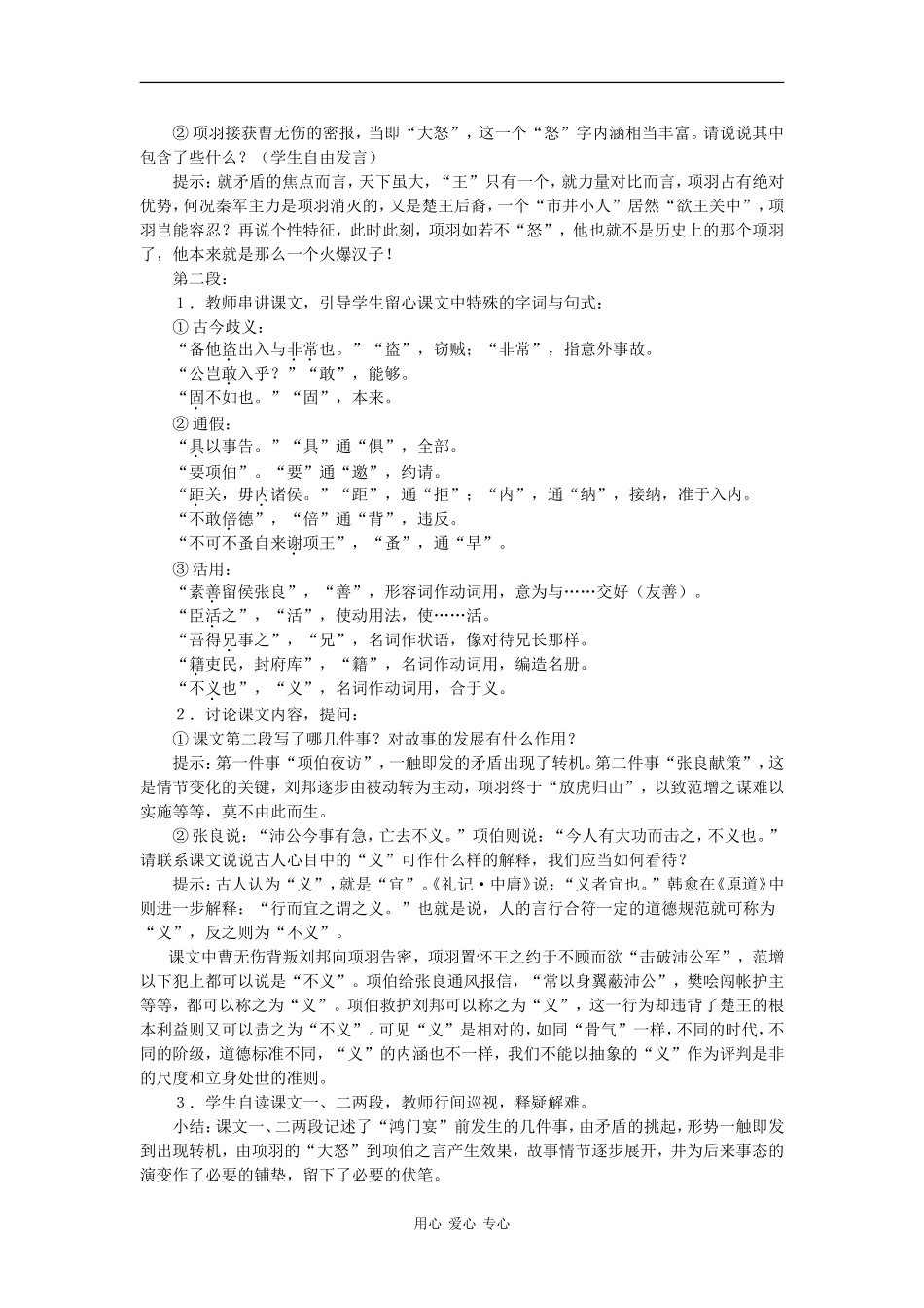 高中语文鲁人版《鸿门宴）教案_第2页