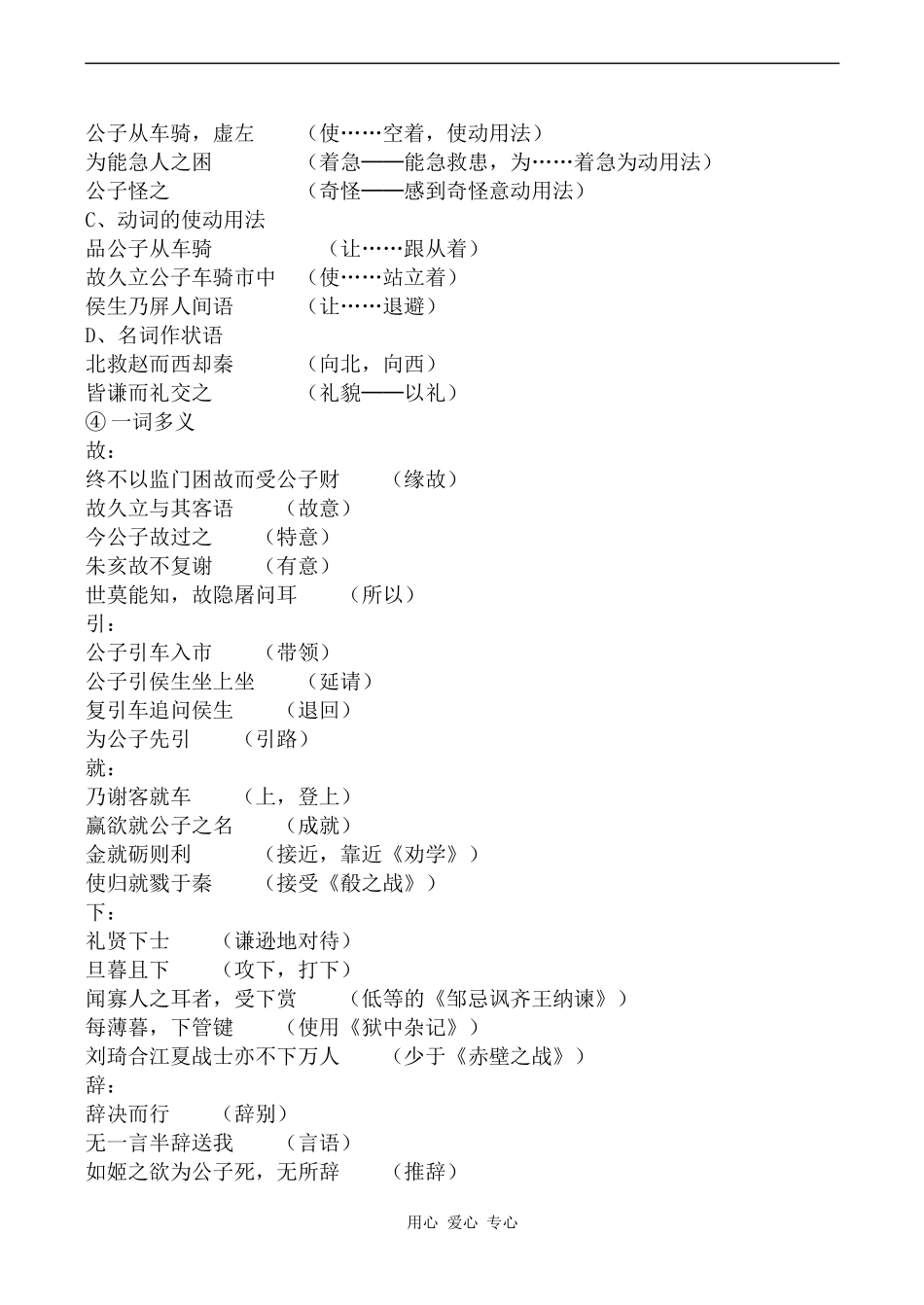 高中语文魏公子列传苏教版选修7_第2页