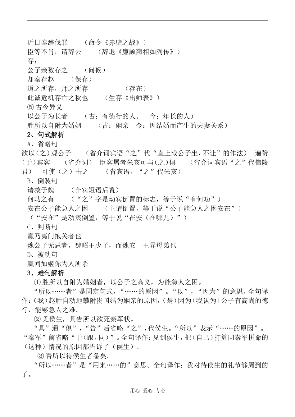 高中语文魏公子列传苏教版选修7_第3页