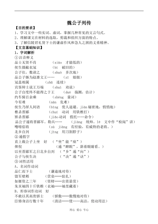 高中语文魏公子列传苏教版选修7