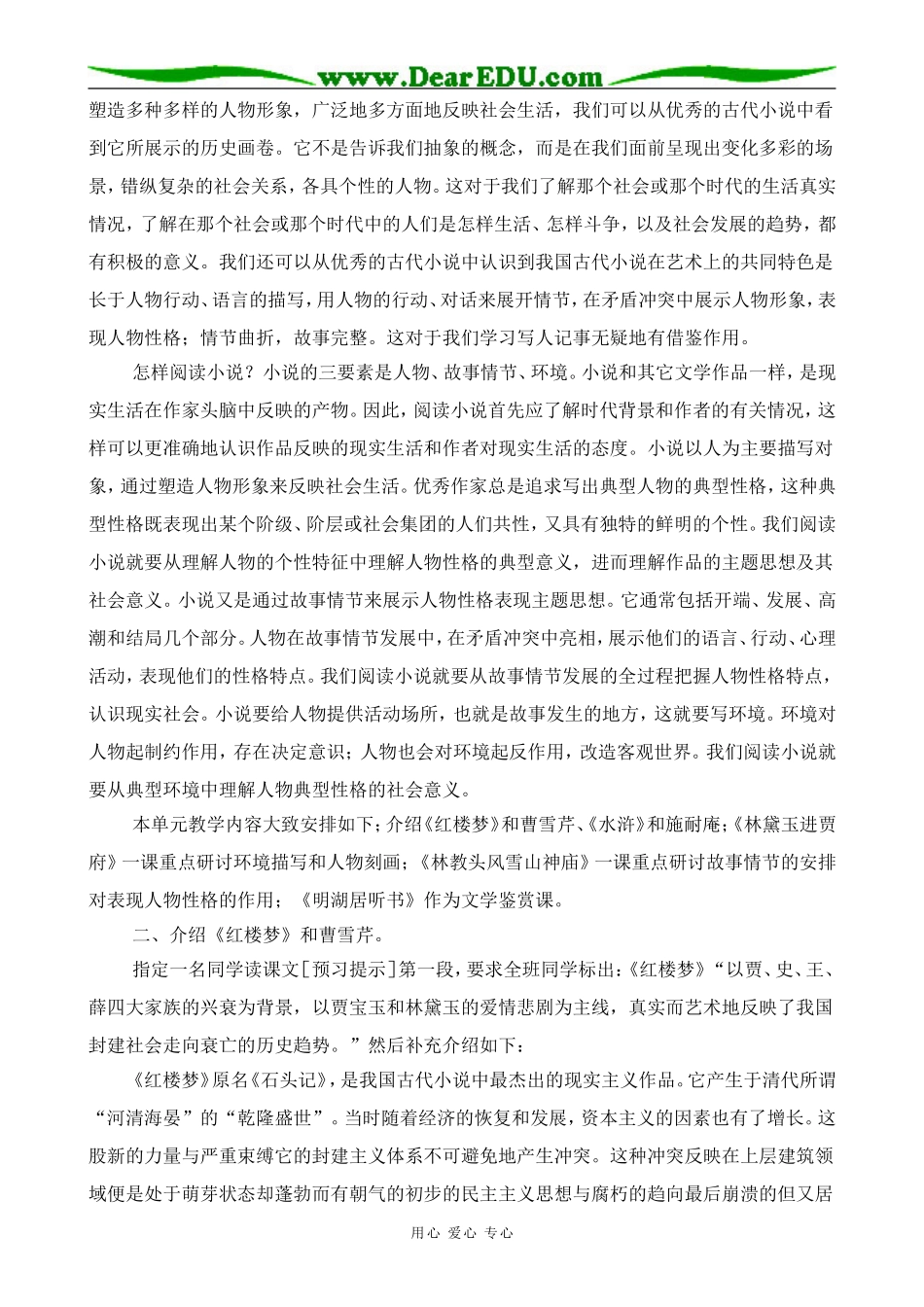 高中语文鲁教版必修二林黛玉进贾府1_第2页