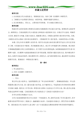 高中语文鲁教版必修二林黛玉进贾府1