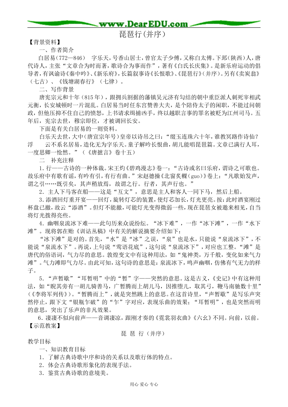 高中语文鲁教版必修一琵琶行(并序)_第1页