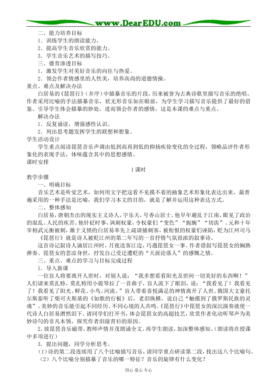 高中语文鲁教版必修一琵琶行(并序)_第2页