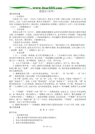 高中语文鲁教版必修一琵琶行(并序)