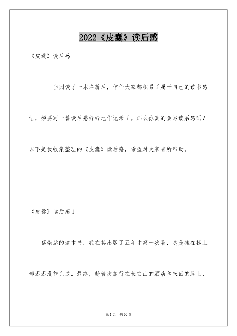 2024《皮囊》读后感_6_第1页