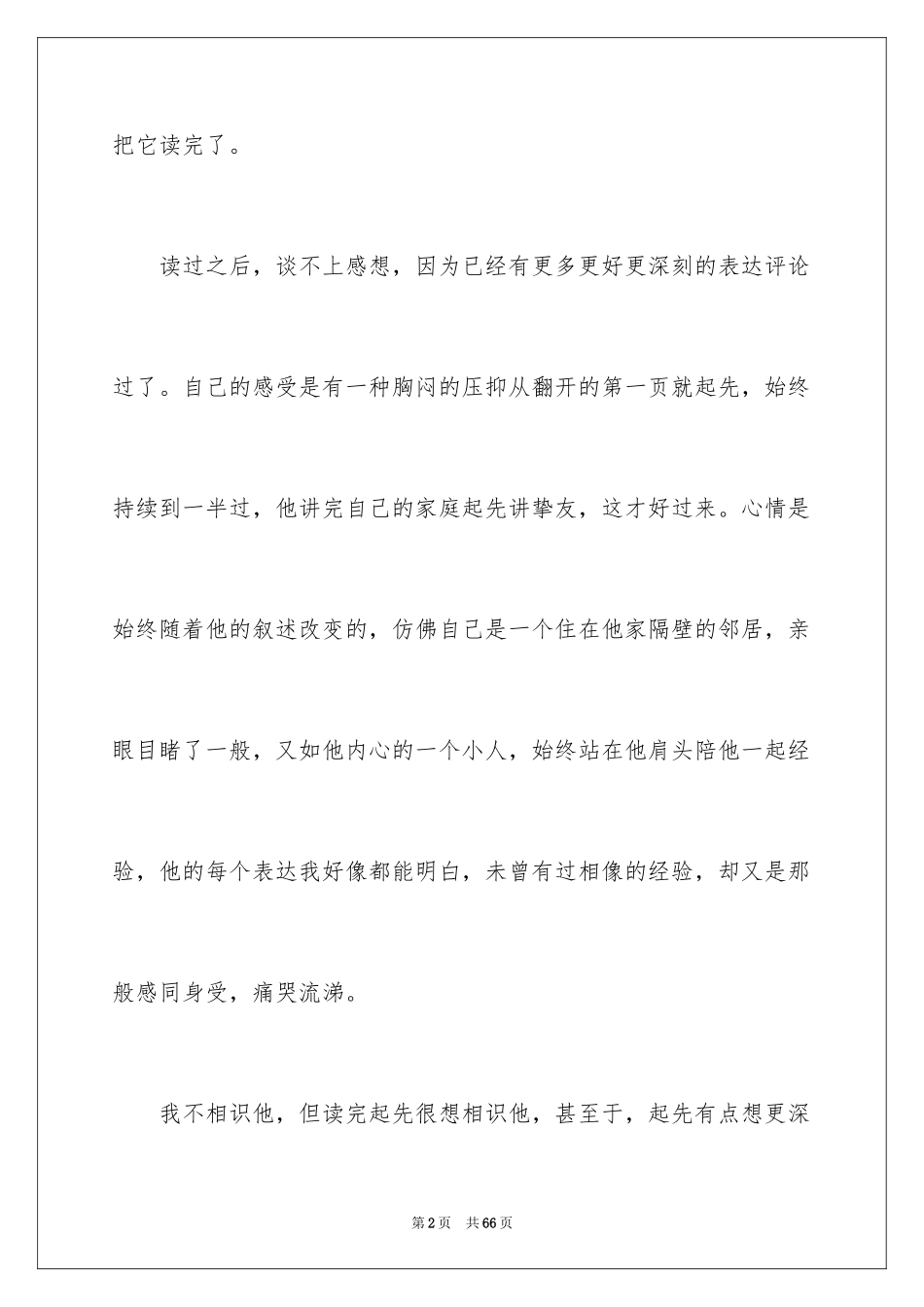 2024《皮囊》读后感_6_第2页