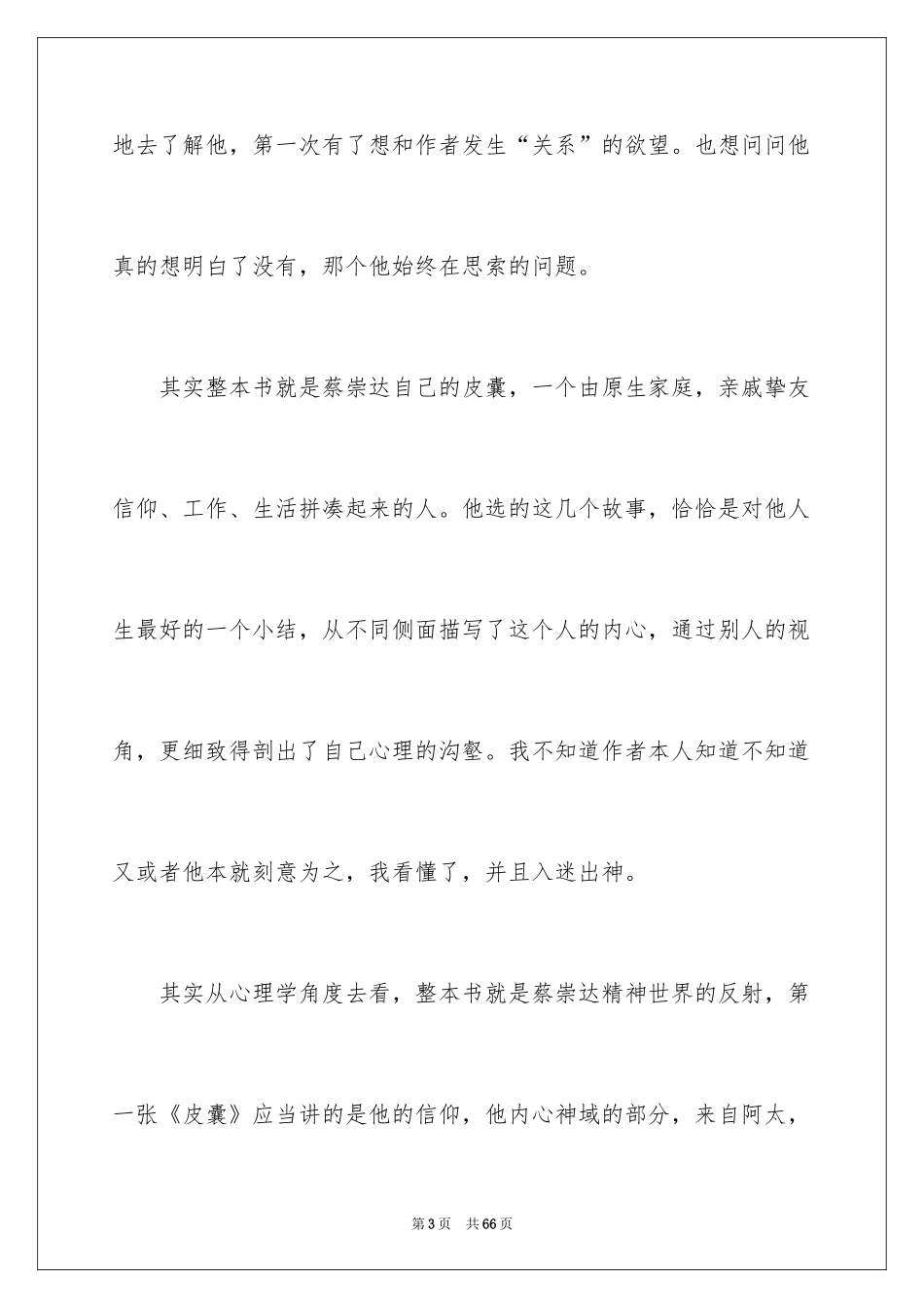 2024《皮囊》读后感_6_第3页