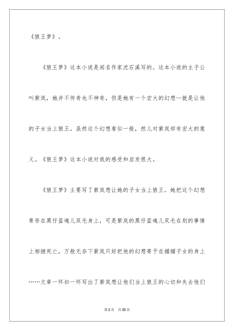 2024《狼王梦》读书心得体会_1_第2页