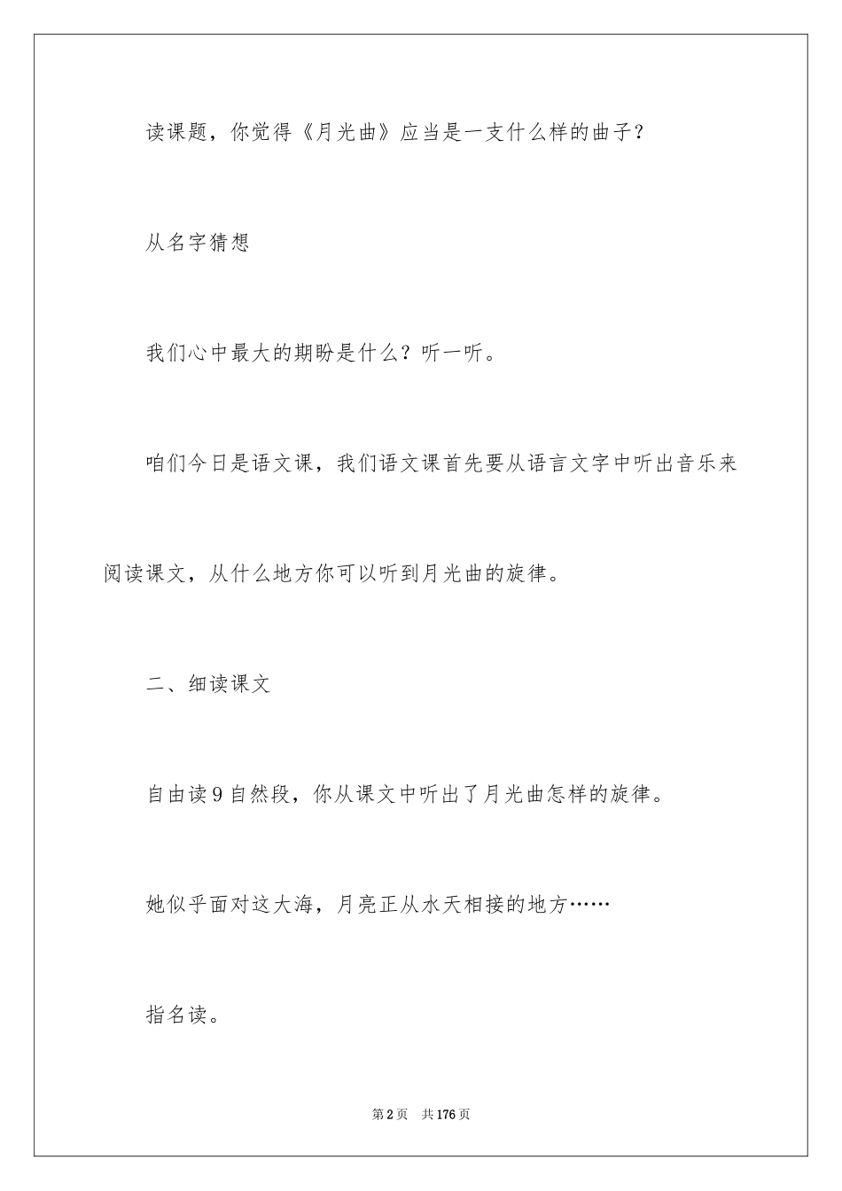 2024《月光曲》教学设计_2_第2页