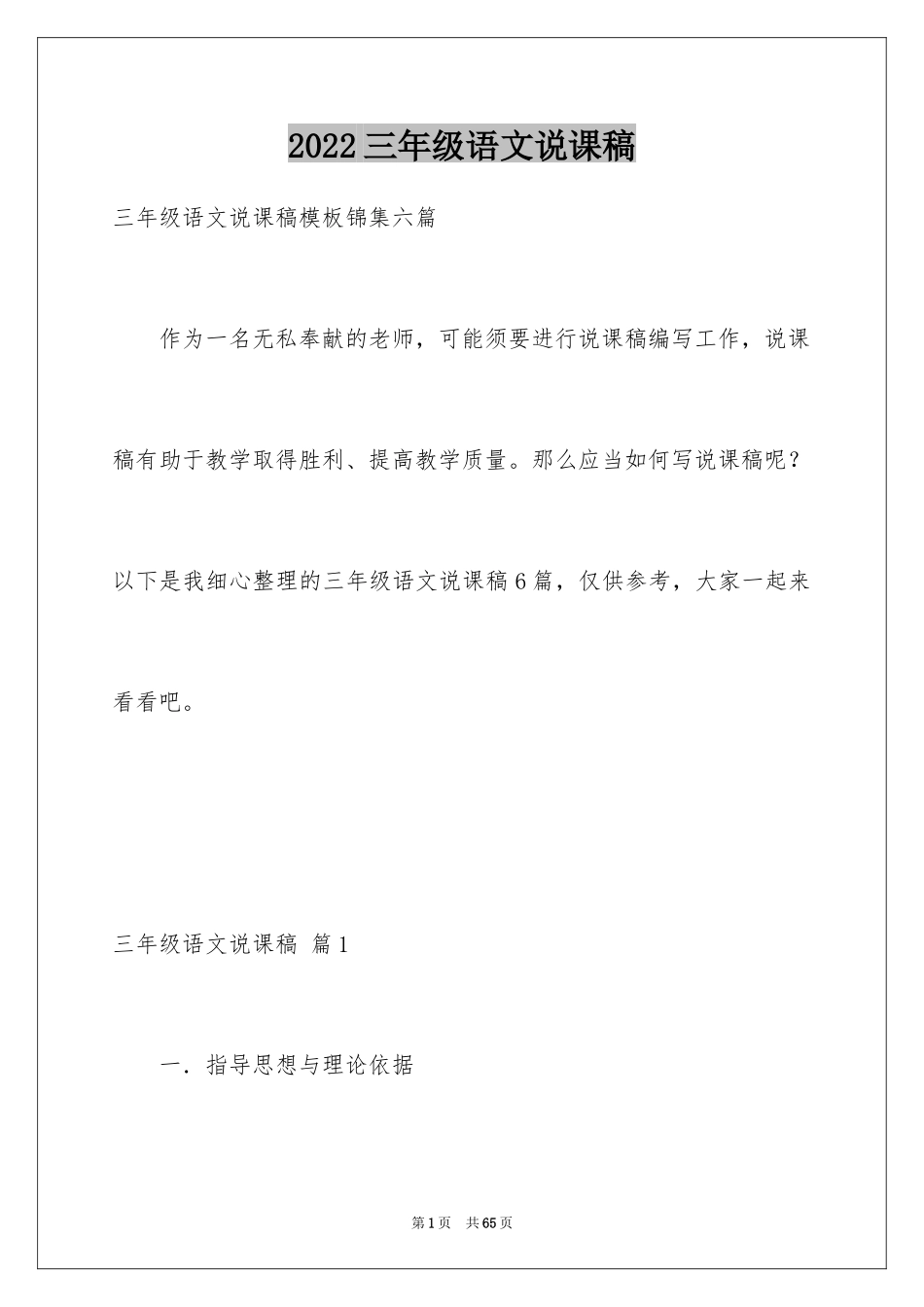 2024三年级语文说课稿_50_第1页