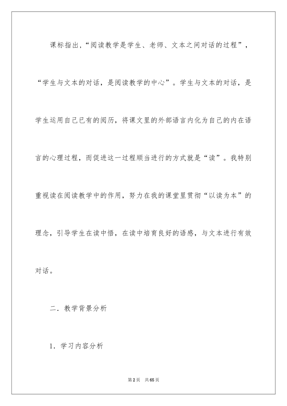 2024三年级语文说课稿_50_第2页