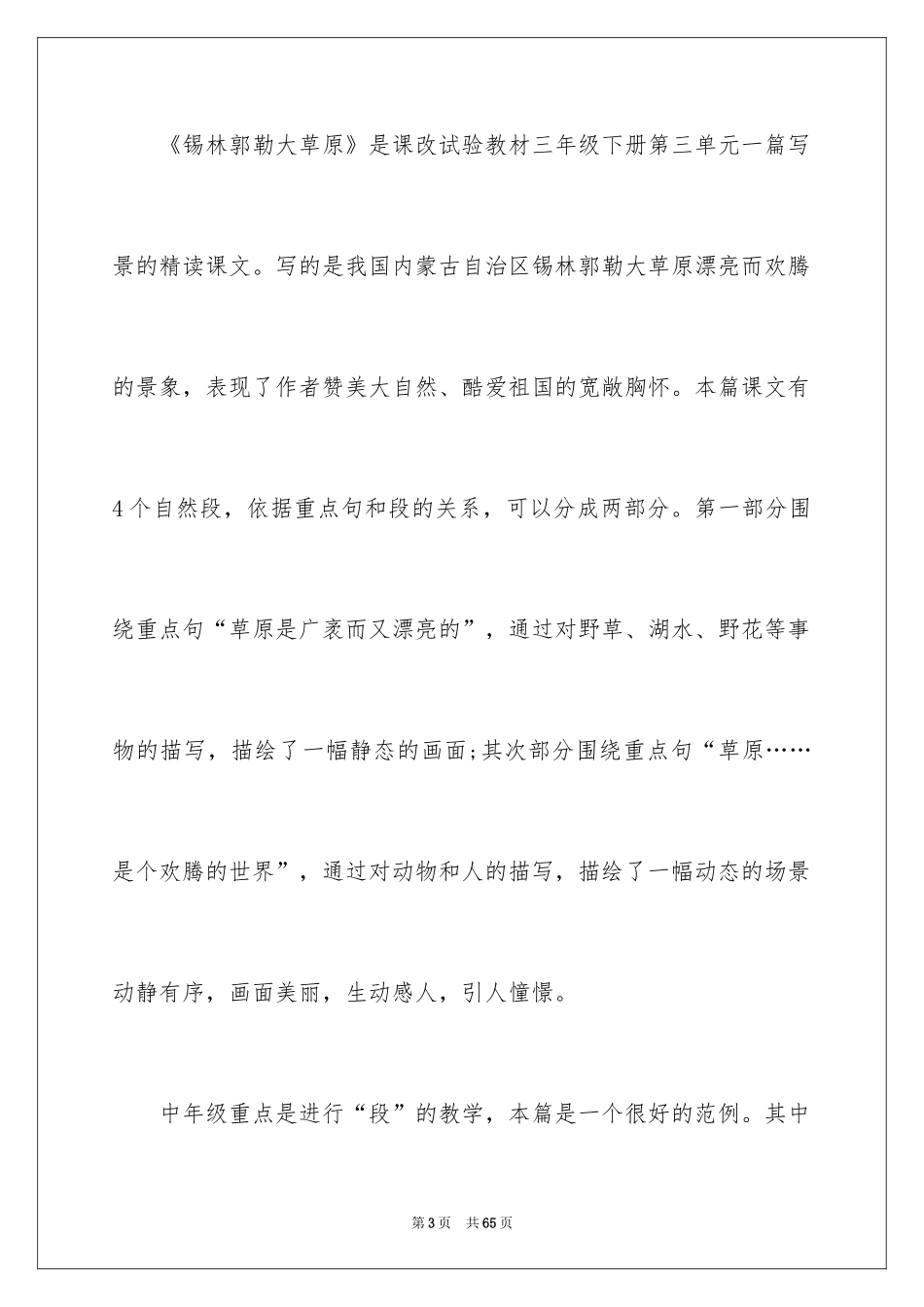 2024三年级语文说课稿_50_第3页