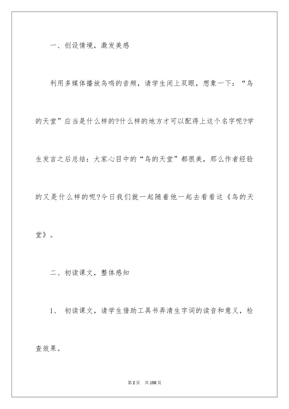 2024《鸟的天堂》教学设计_13_第2页