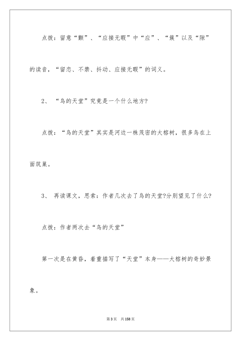 2024《鸟的天堂》教学设计_13_第3页