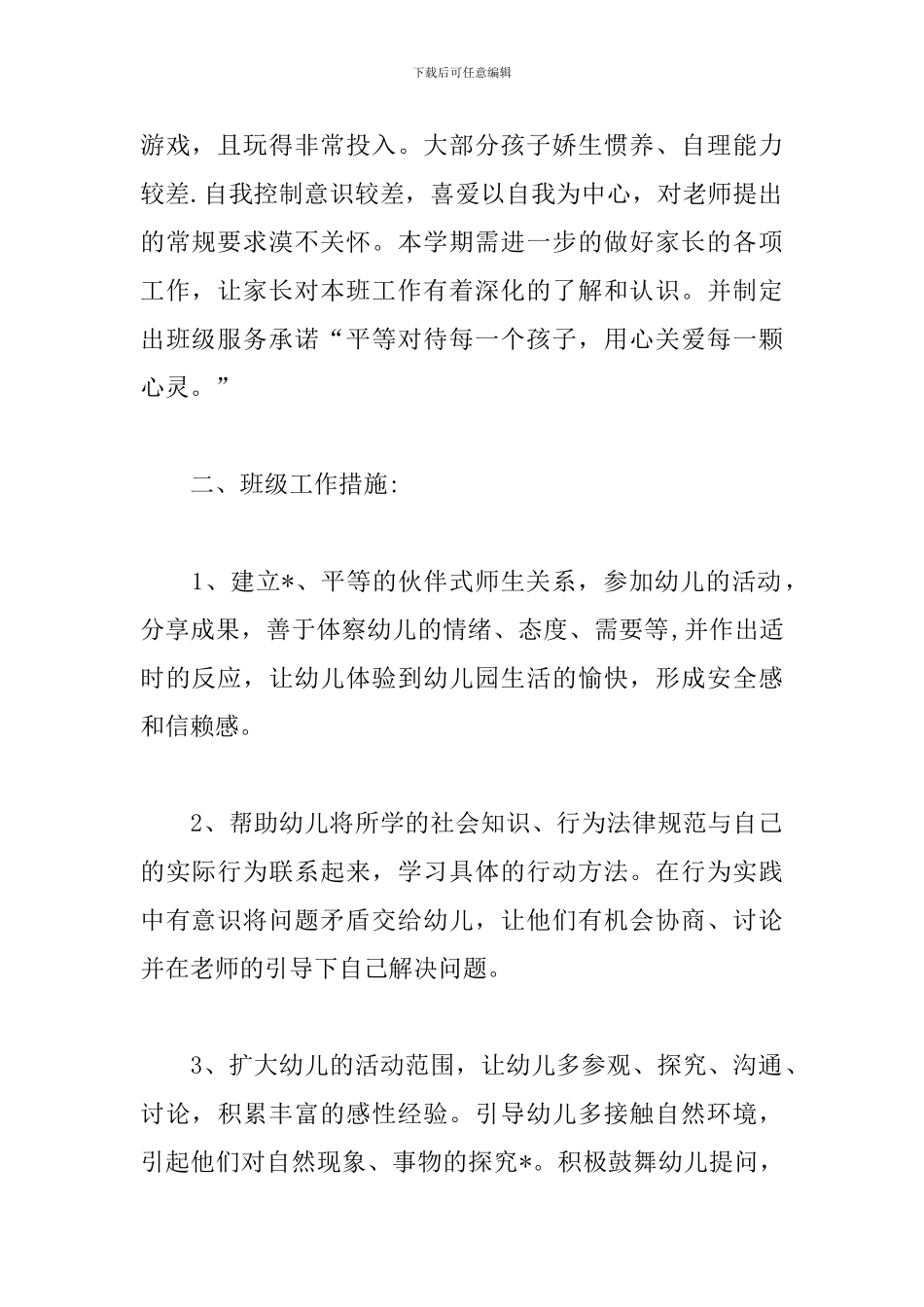 中班下学期班务计划样本_第2页