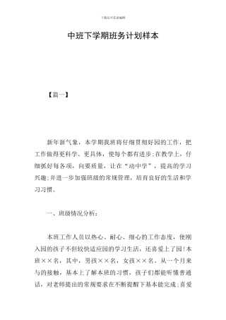 中班下学期班务计划样本