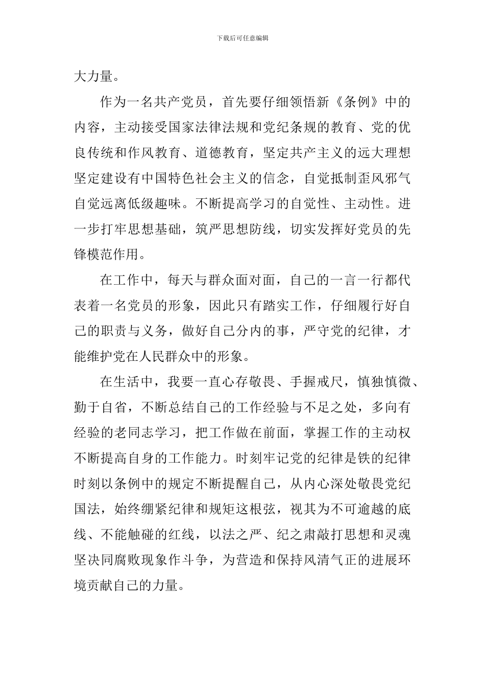 老师学习新修订《中国共产党纪律处分条例》心得_第2页