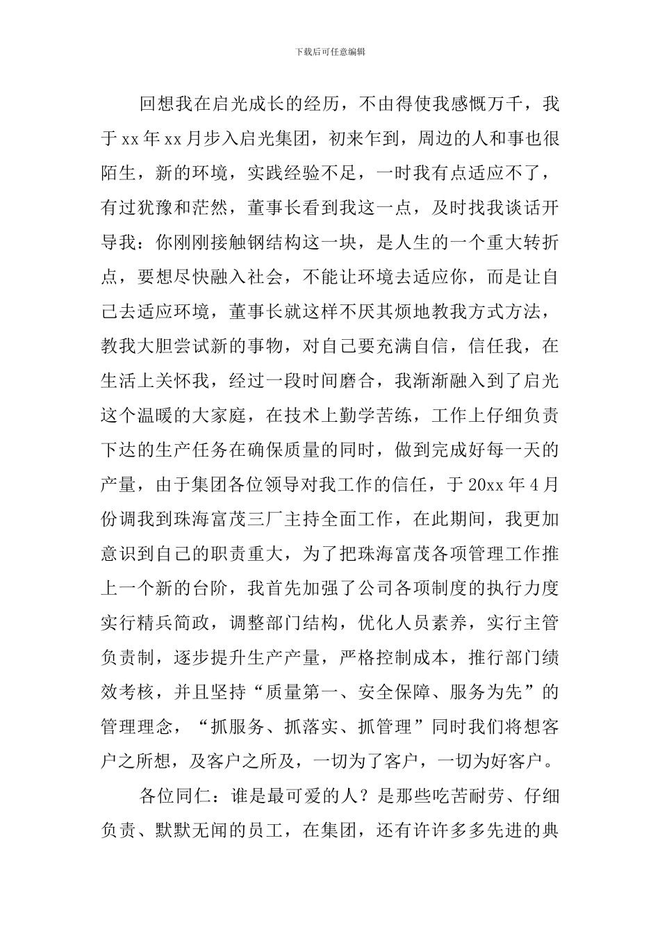 优秀员工2分钟发言稿_第3页