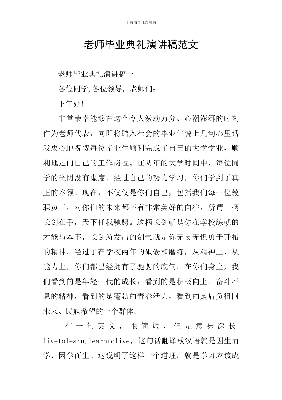 教师毕业典礼演讲稿范文_第1页