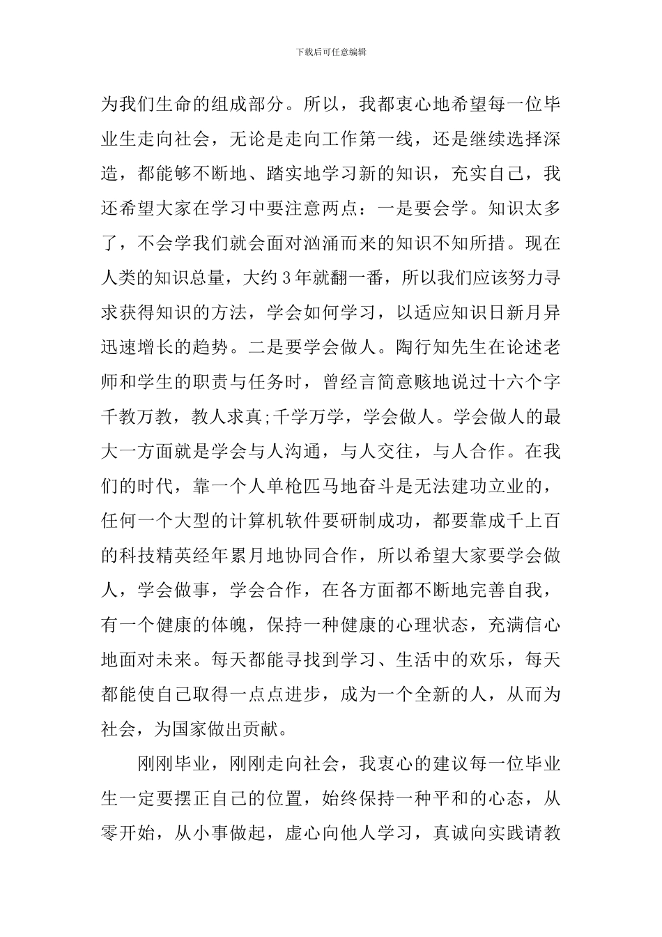教师毕业典礼演讲稿范文_第2页