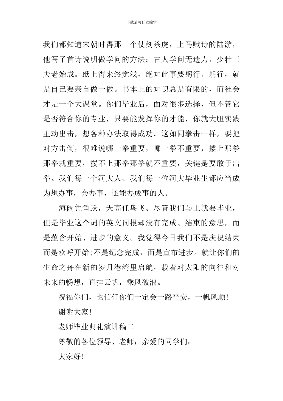 教师毕业典礼演讲稿范文_第3页