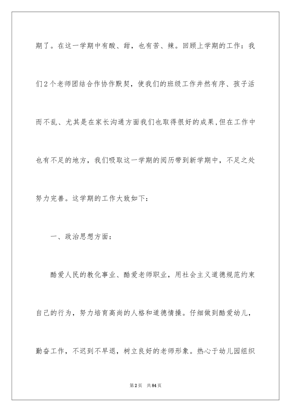 2024下学期教学总结_40_第2页