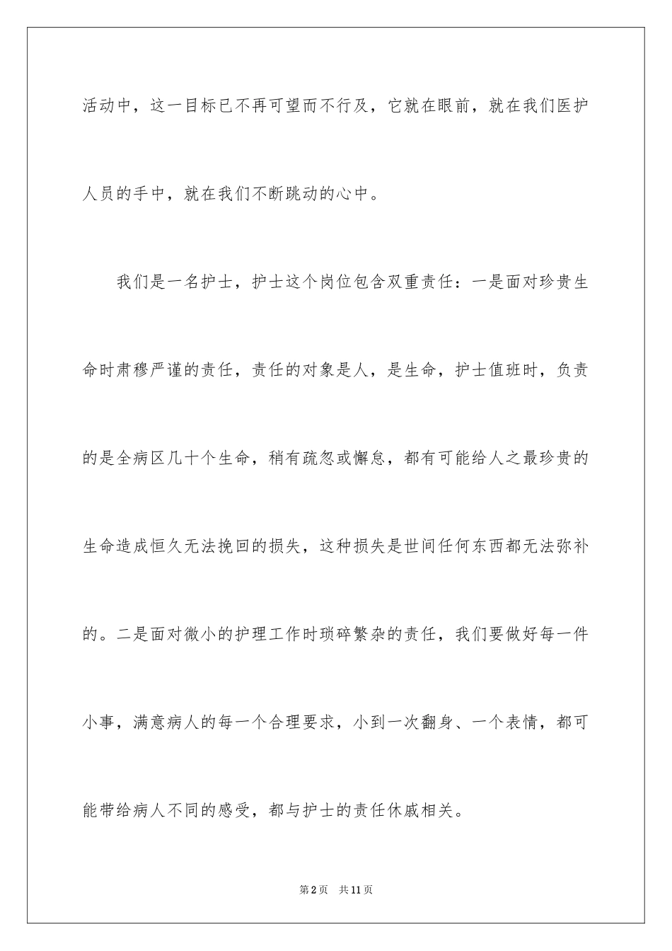 2024优秀护士女生演讲稿_第2页