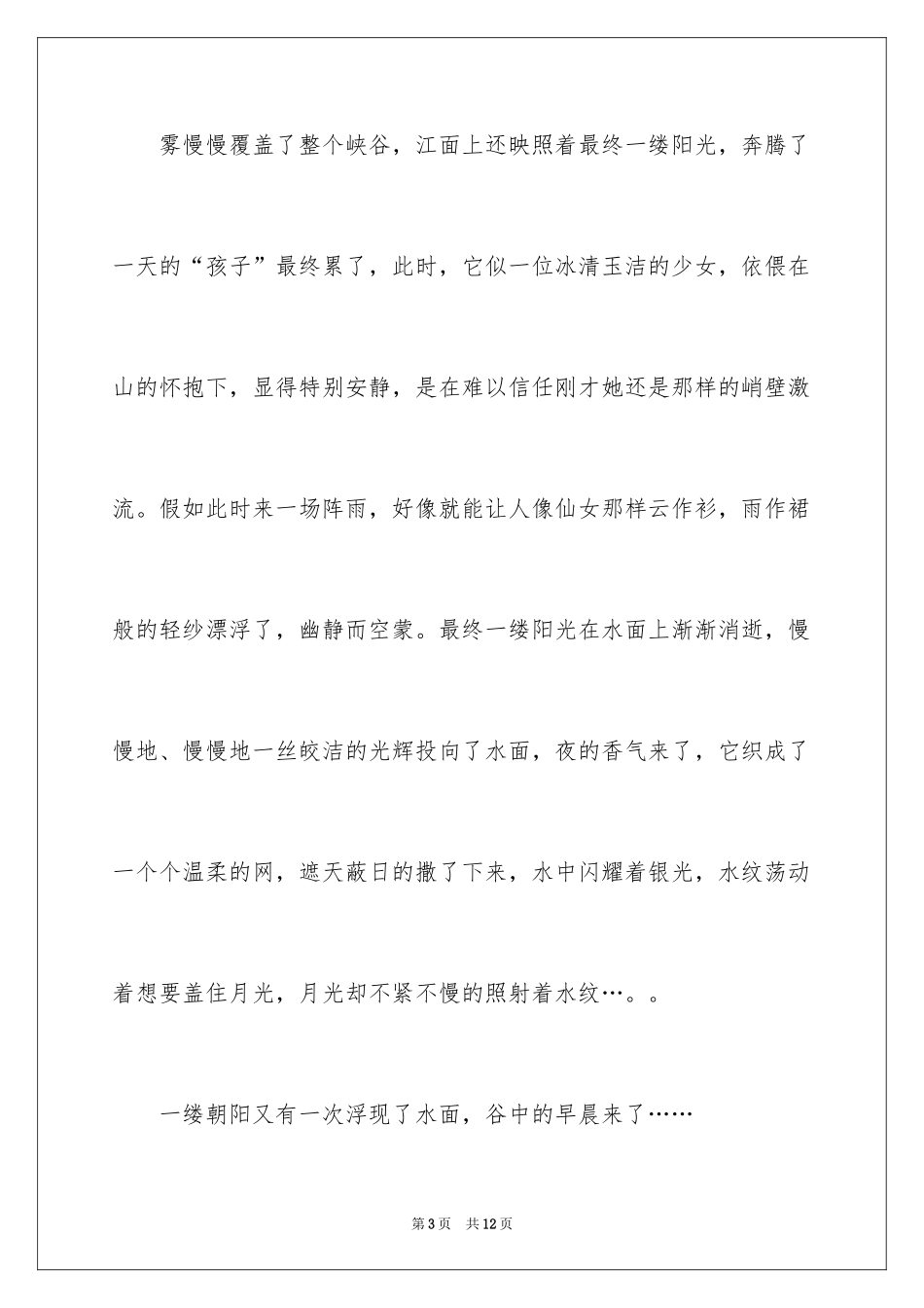 2024优美的写景作文400字_第3页