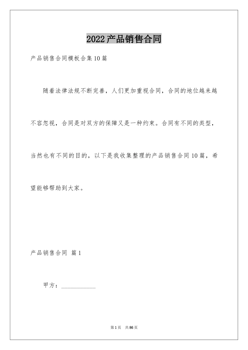 2024产品销售合同_333_第1页