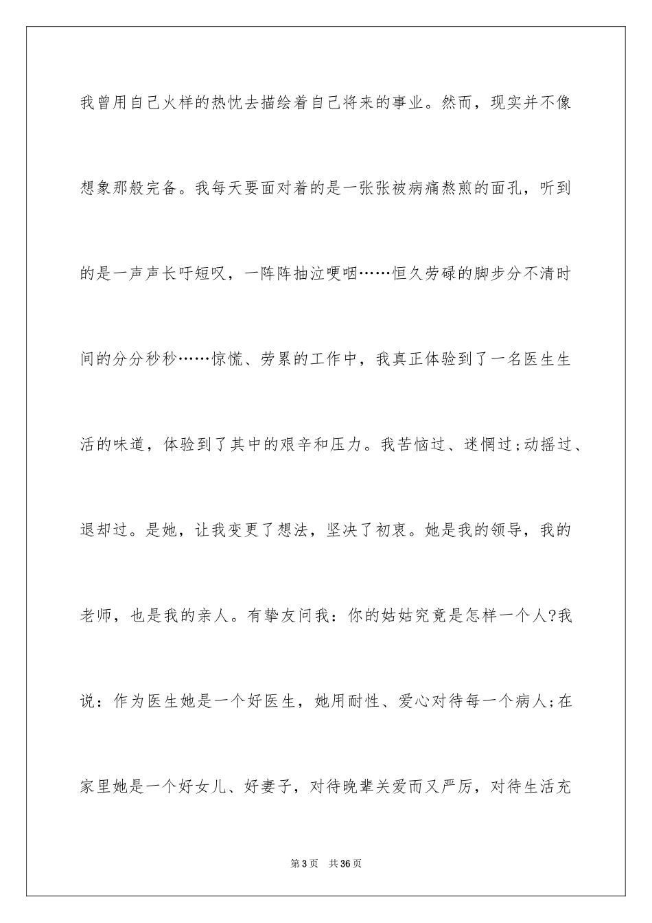 2024三八妇女节演讲稿_321_第3页