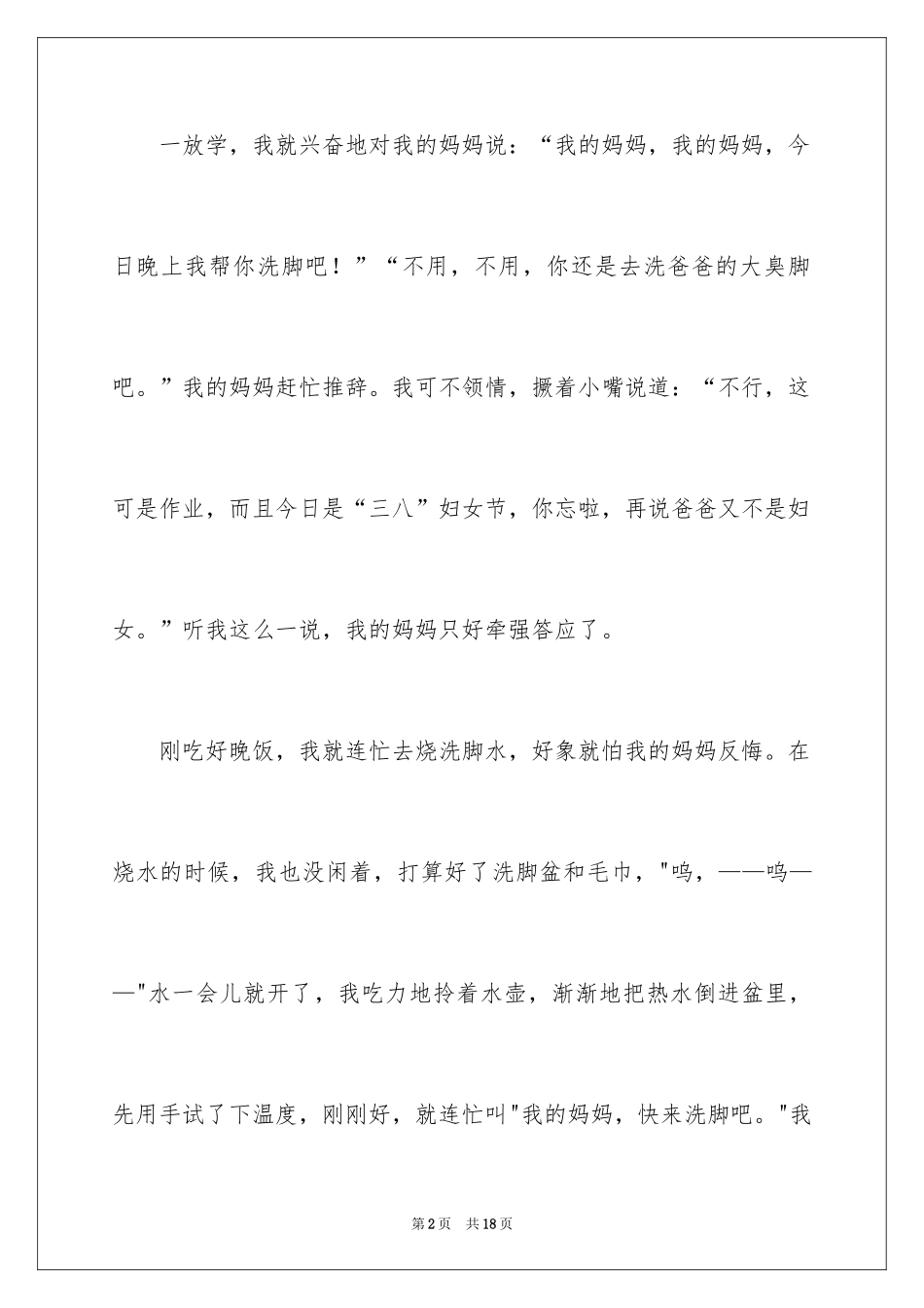 2024三八妇女节日记_71_第2页