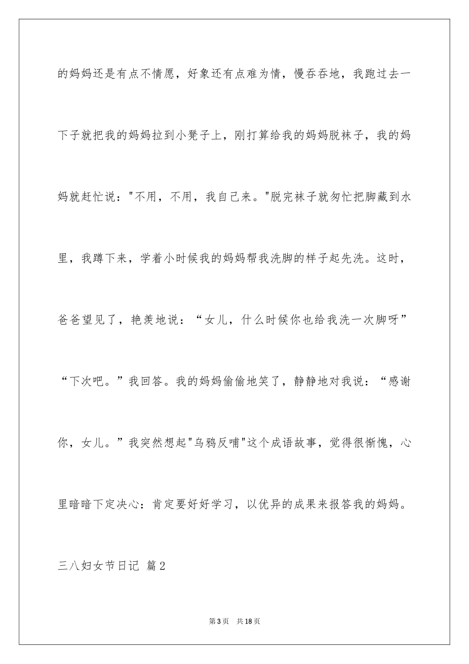 2024三八妇女节日记_71_第3页