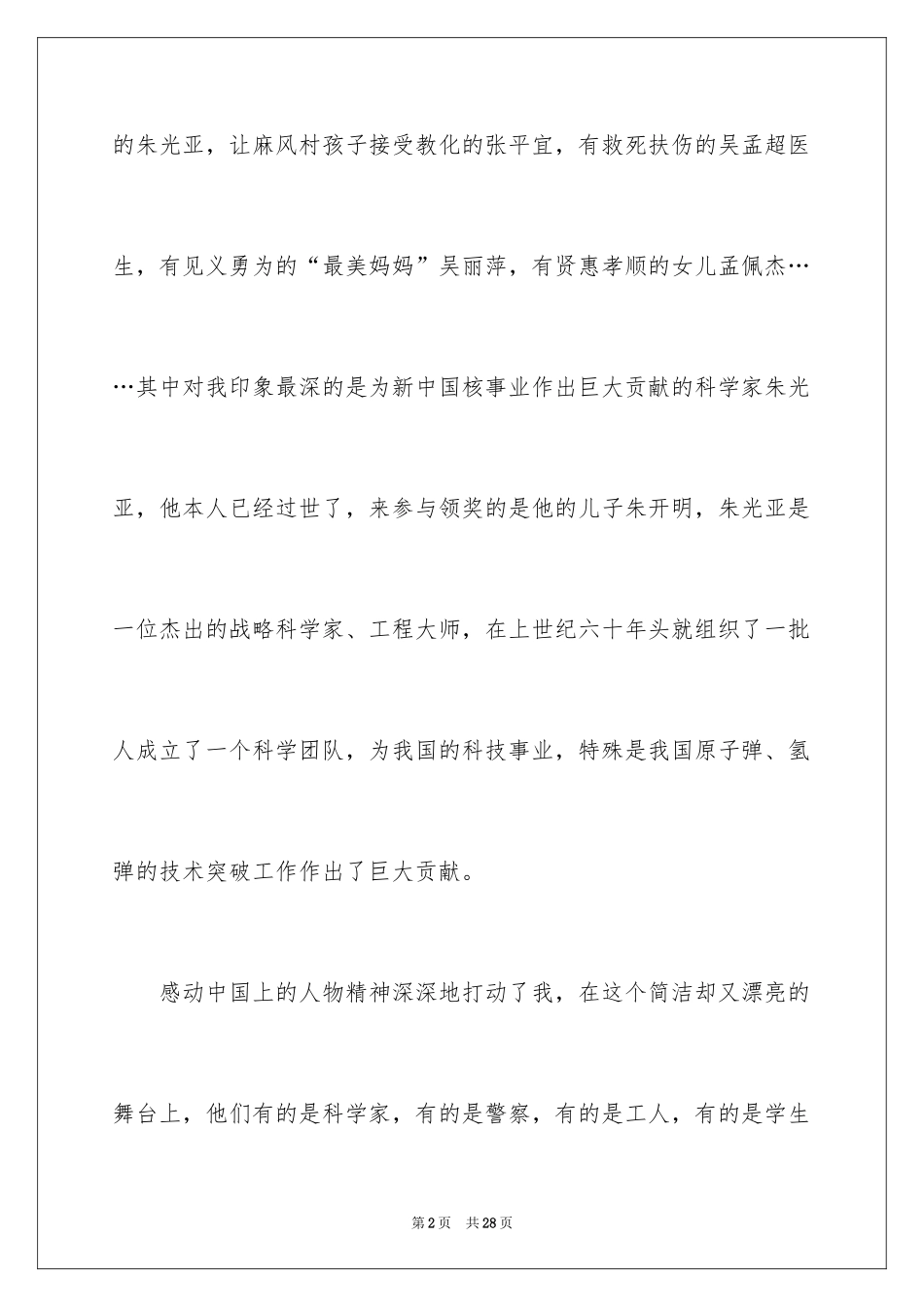 2024《感动中国》观后感_5_第2页