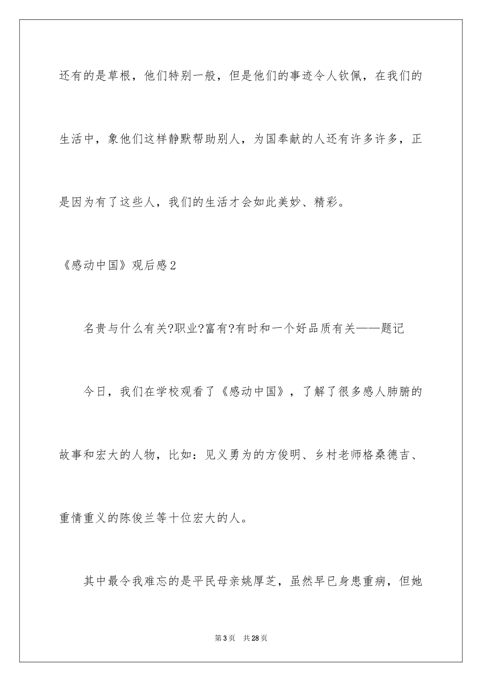 2024《感动中国》观后感_5_第3页