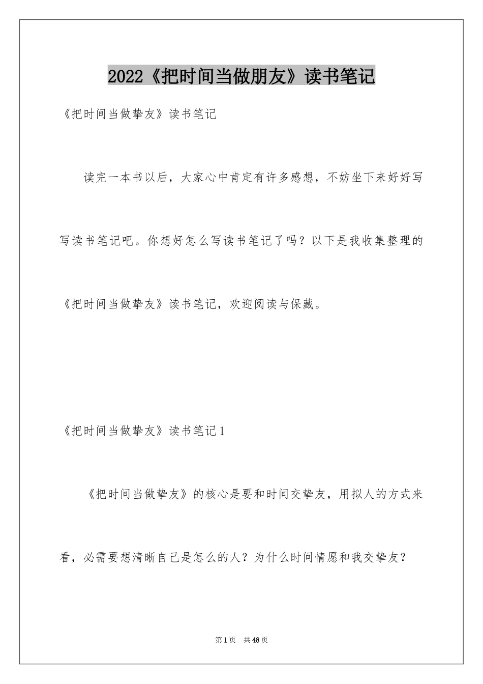 2024《把时间当做朋友》读书笔记_8_第1页