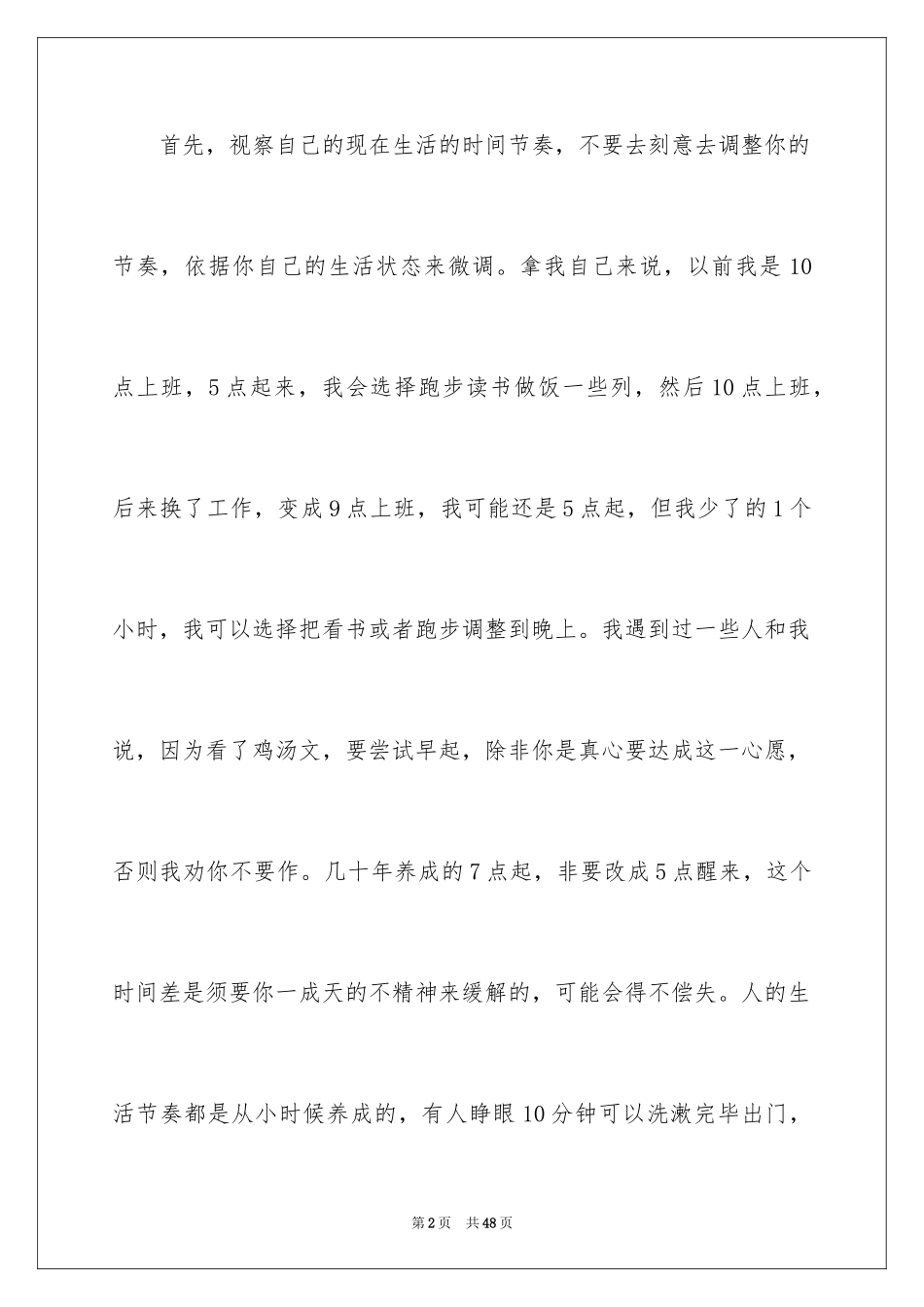 2024《把时间当做朋友》读书笔记_8_第2页